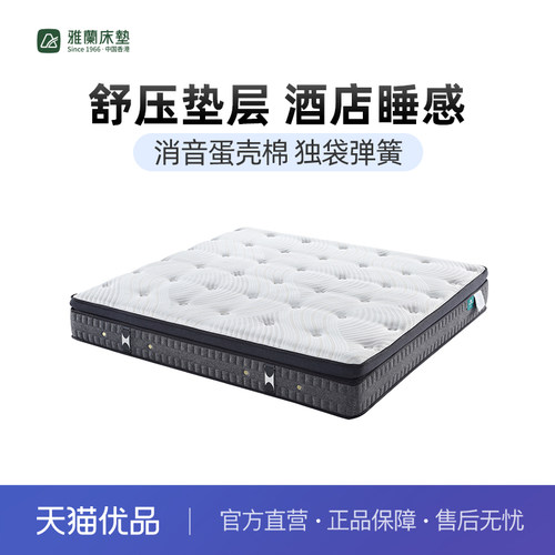 【梦巴黎】雅兰床垫3cm加厚乳胶 酒店款软硬舒适1.8m席梦思床褥