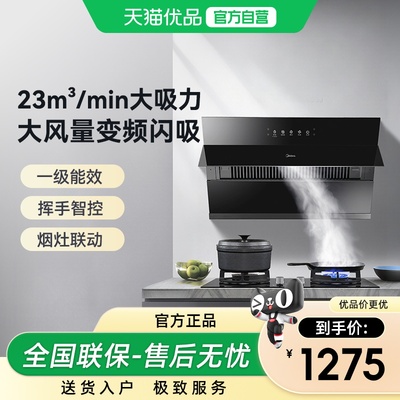 爆炒大吸力挥手控制油烟机美的