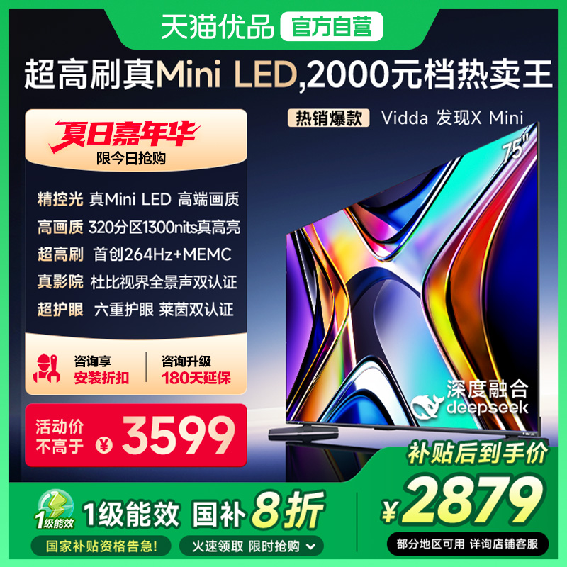 【180天延保】Vidda电视75英寸