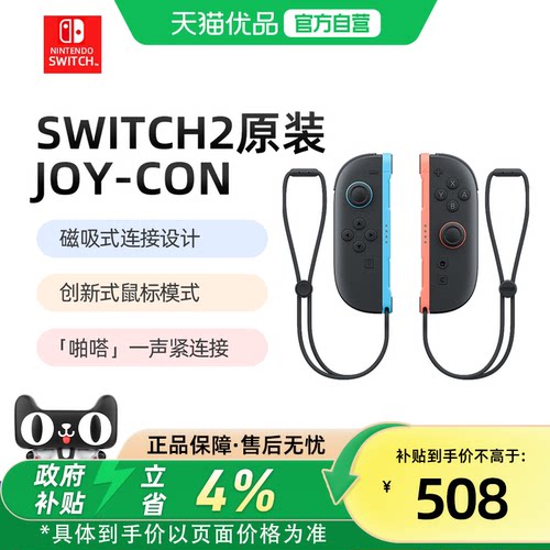 任天堂Switch2代原装joy-con手柄