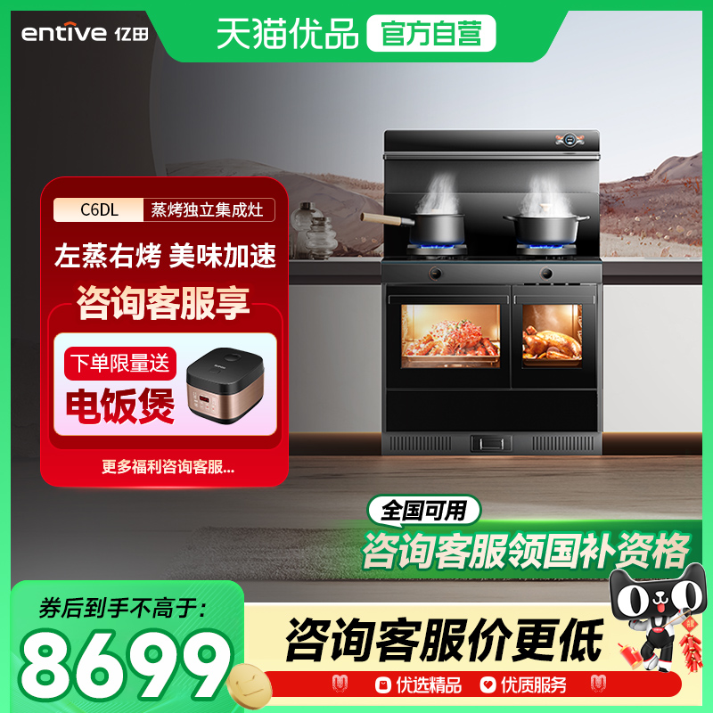 entive/亿田C6DL-A-DC