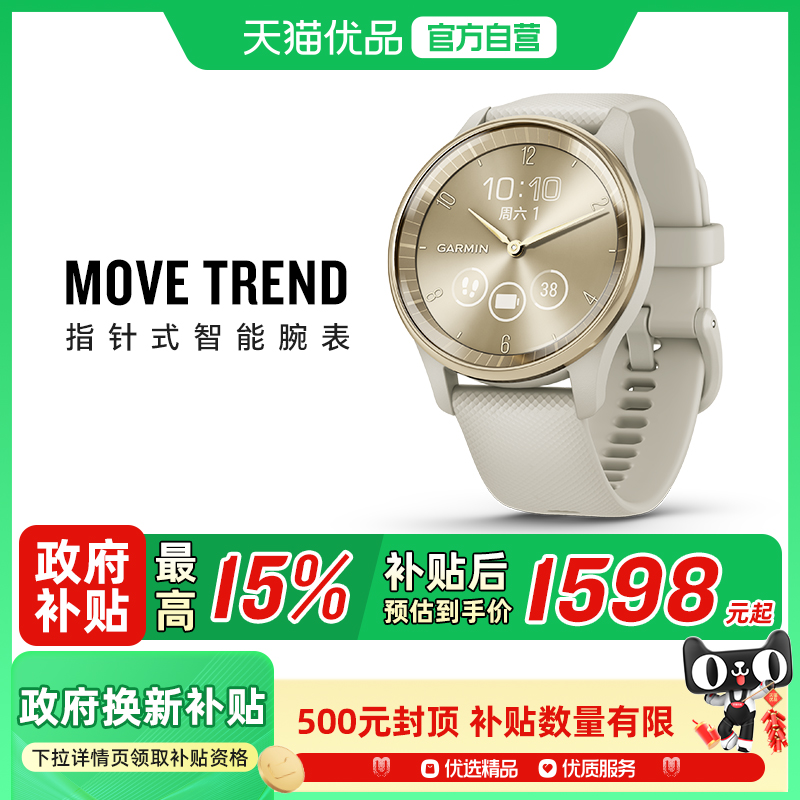 Garmin佳明MoveTrend智能手表