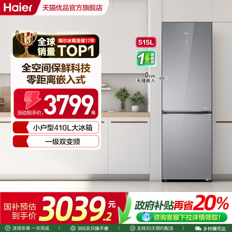 Haier/海尔零距离自由嵌入冰箱
