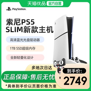 【优品百补】索尼(SONY)PS5游戏机PlayStation5全新原装正品家用高清8K蓝光slim国行港版日版光驱数字