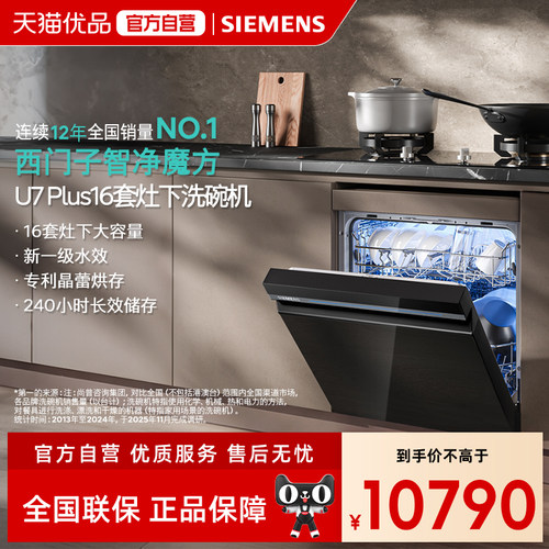 SIEMENS/西门子16套智净魔方灶下嵌入式晶蕾烘干洗碗机SE45ZB66KC