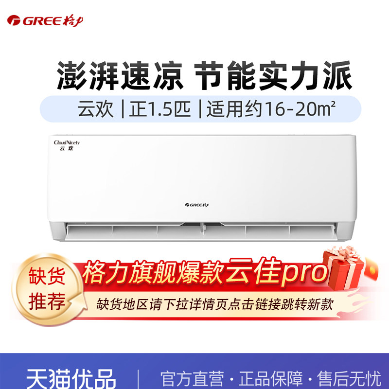 【Gree/格力官方】新一级能效正1.5匹家用变频冷暖空调挂机云