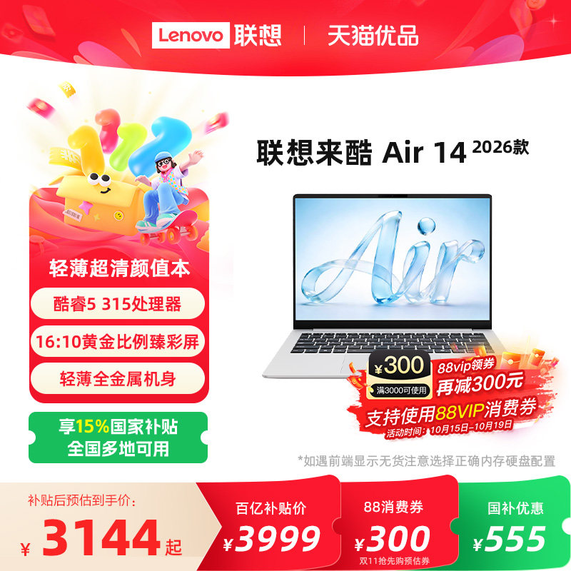 【政府补贴15%】联想来酷air1...