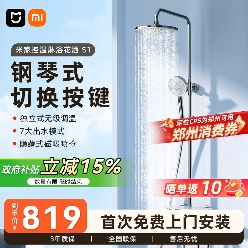 【政府补贴15%】小米米家控温淋浴花洒S1钢琴按键花洒套装家用