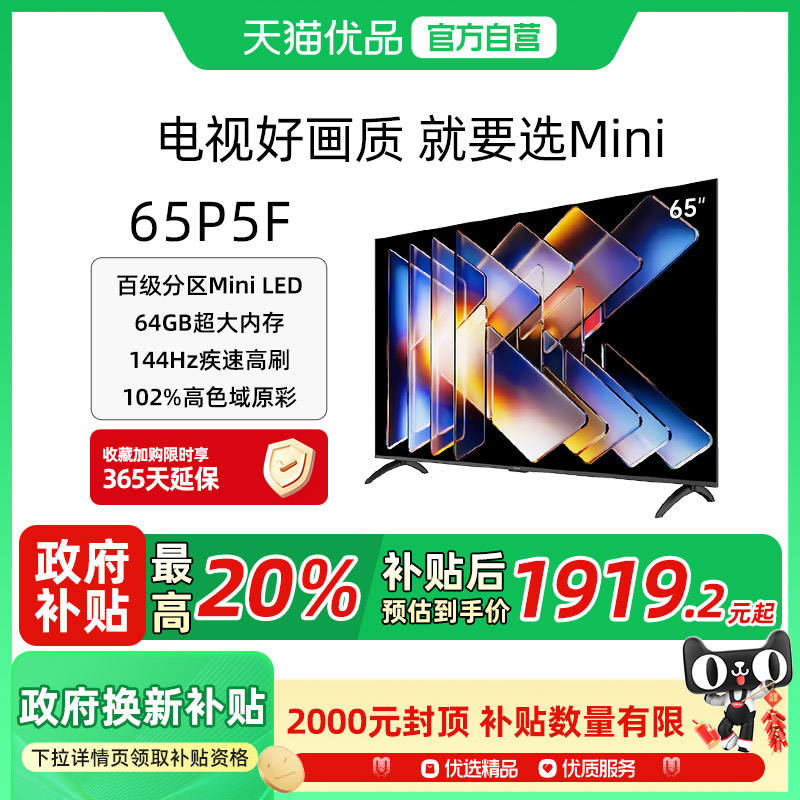 创维酷开65英寸 Mini LED家用液晶电视机2025新款以旧换新65P5F