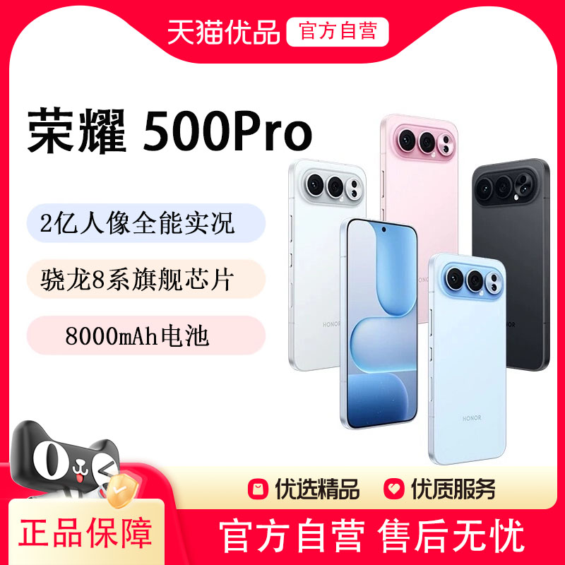 HONOR/荣耀500 Pro 5G手机 2亿人像全能实况 8000mAh青海湖电池 骁龙8至尊旗舰芯