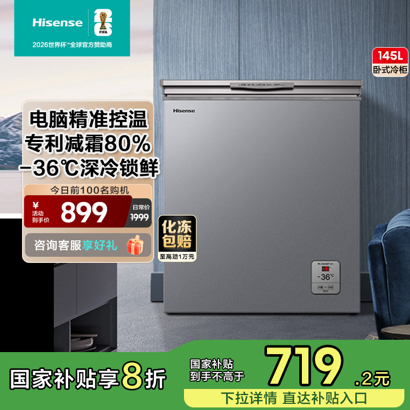 海信145L升家用冷柜高效减霜商用大容量保鲜冷冻BD/BC-145ZNUTC
