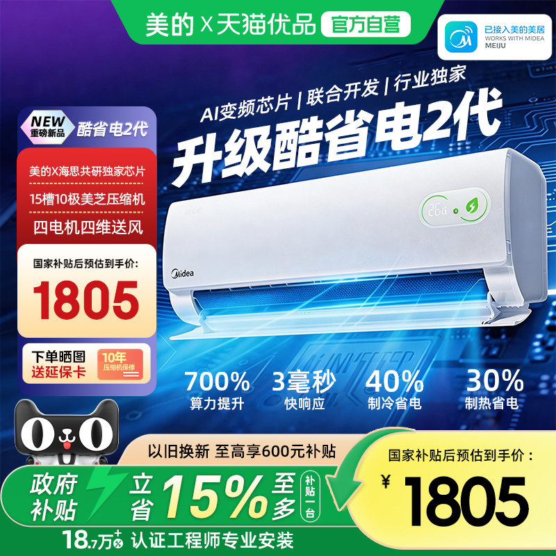 美的空调新品酷省电1.5匹1匹新一级能效冷暖变频家用卧室壁挂机
