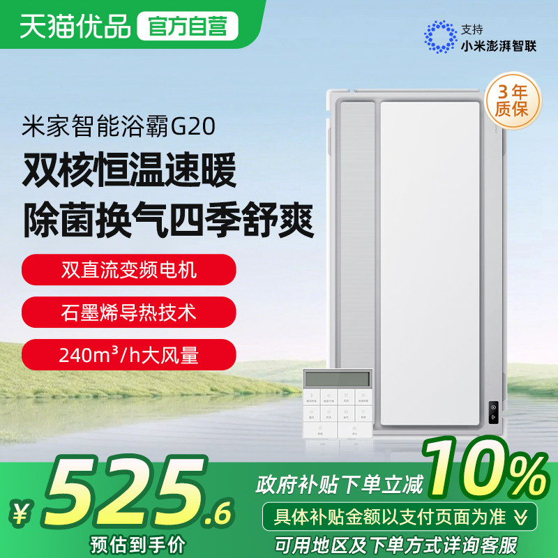 小米米家智能浴霸G20风暖照明排气一体卫生间浴霸灯浴霸S1同款 风智实拍商品图