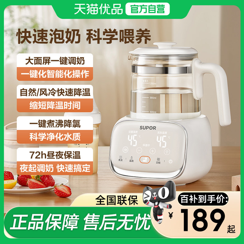 苏泊尔养生壶恒温电热水壶婴儿调奶器家用冲奶烧水壶智能BW08A,厨房电器,养生壶/煎药壶/养生杯,淘宝优惠券,粉丝福利购,淘宝优惠卷
