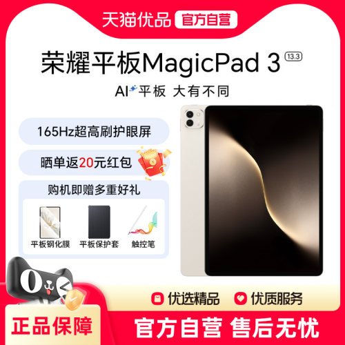 【政府补贴至高15%】honor/荣耀 平板MagicPad3 旗舰平板电脑 13.3英寸高刷护眼屏自学习机追剧神器国补