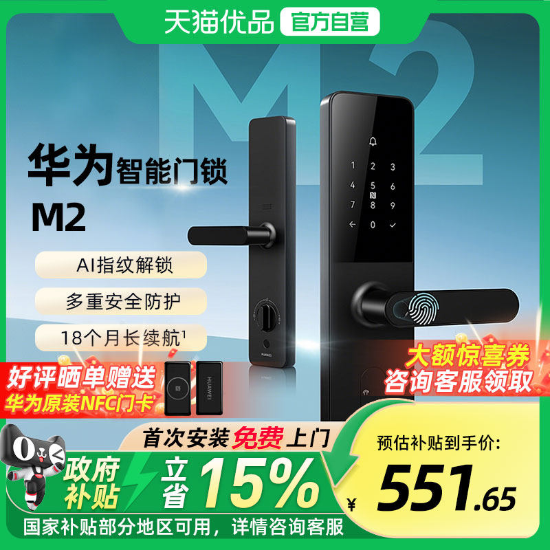 华为智能门锁M2