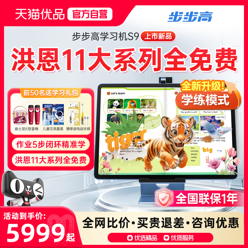 【官方旗舰】步步高学习机S9点读机DeepSeek儿童家教机AI智能作业辅导护眼平板步步高品牌授权官方旗舰店