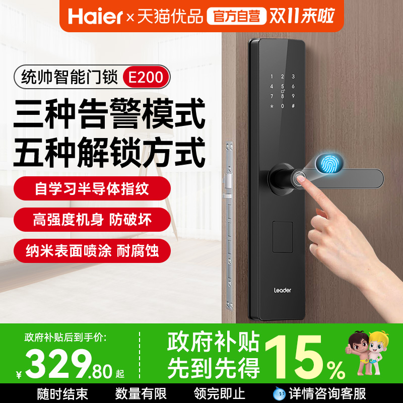 海尔智家Leader统帅智能门锁家用入户门指纹密码锁公寓电子锁E200