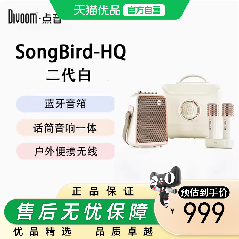 Divoom蓝牙音箱带双麦克风户外便携无线SongBird-HQ二代 白 黑 绿