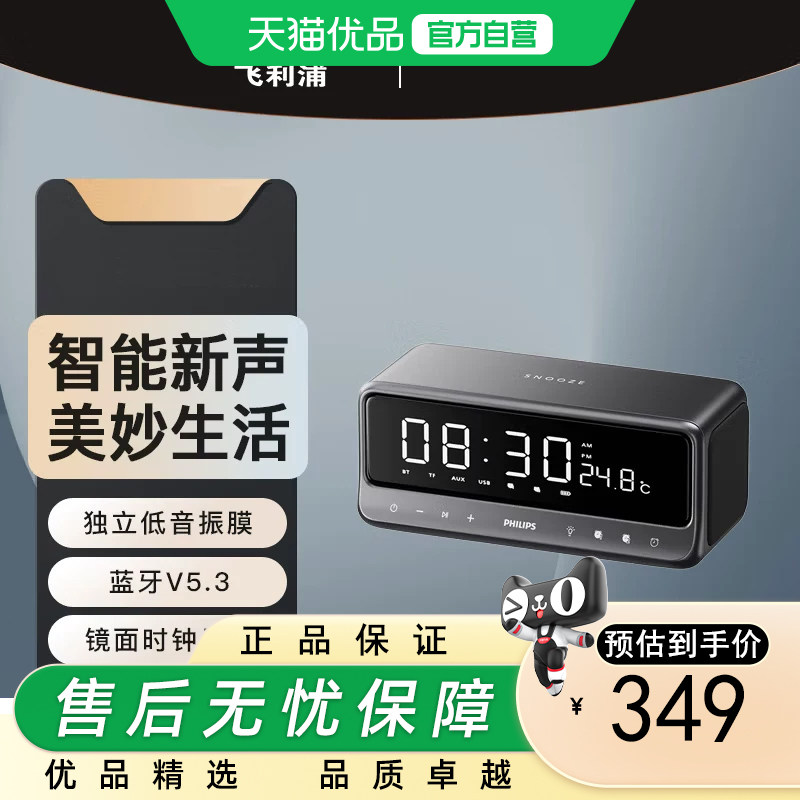 飞利浦（PHILIPS）TAS3609 蓝牙音箱闹钟镜面全屏迷你便携家用