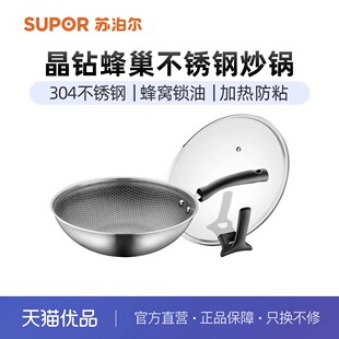 苏泊尔炒锅防粘锅不怕铲钻蜂窝不锈钢炒菜锅电磁炉通用CC30JA9