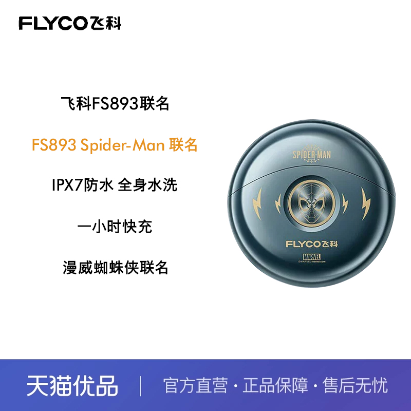 飞科小飞碟 FS891 FS893电动剃须刀 男士刮胡刀正品智能便携迷你