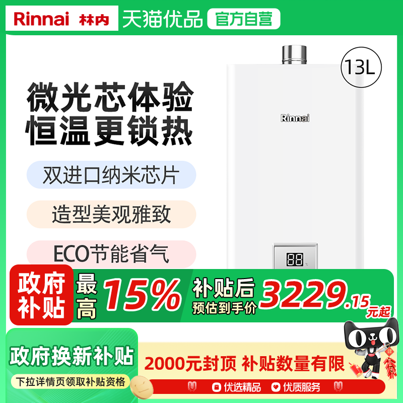 林内13升GT13恒温燃气热水器