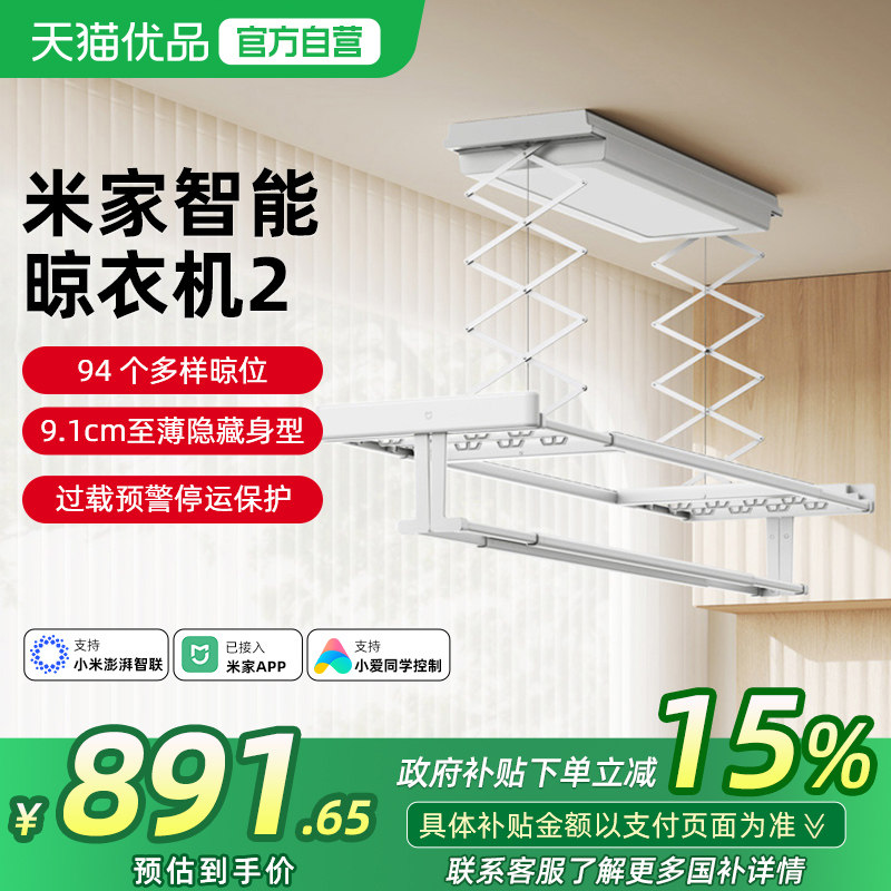 小米米家智能晾衣机2电动晾衣架阳台家用隐形超薄晾衣杆,家装主材,智能晾衣架,淘宝优惠券,粉丝福利购,淘宝优惠卷