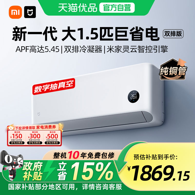 【国补15%】小米米家空调巨省电1.5匹一级能效冷暖变频壁挂家用A图片