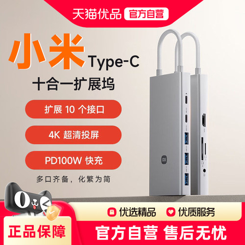 小米Type-C十合一扩展坞分线器多功能转接器转接头拓展坞五合一