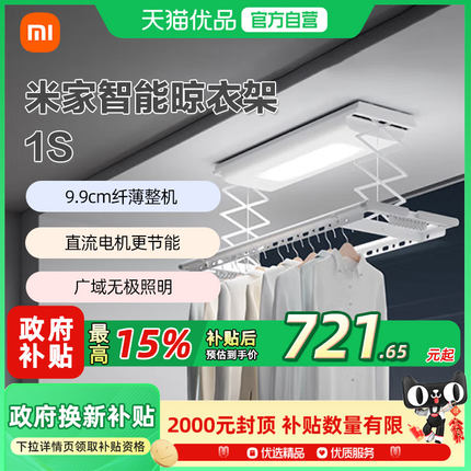小米米家智能晾衣机1S电动晾衣架阳台自动升降照明小爱语音遥控A