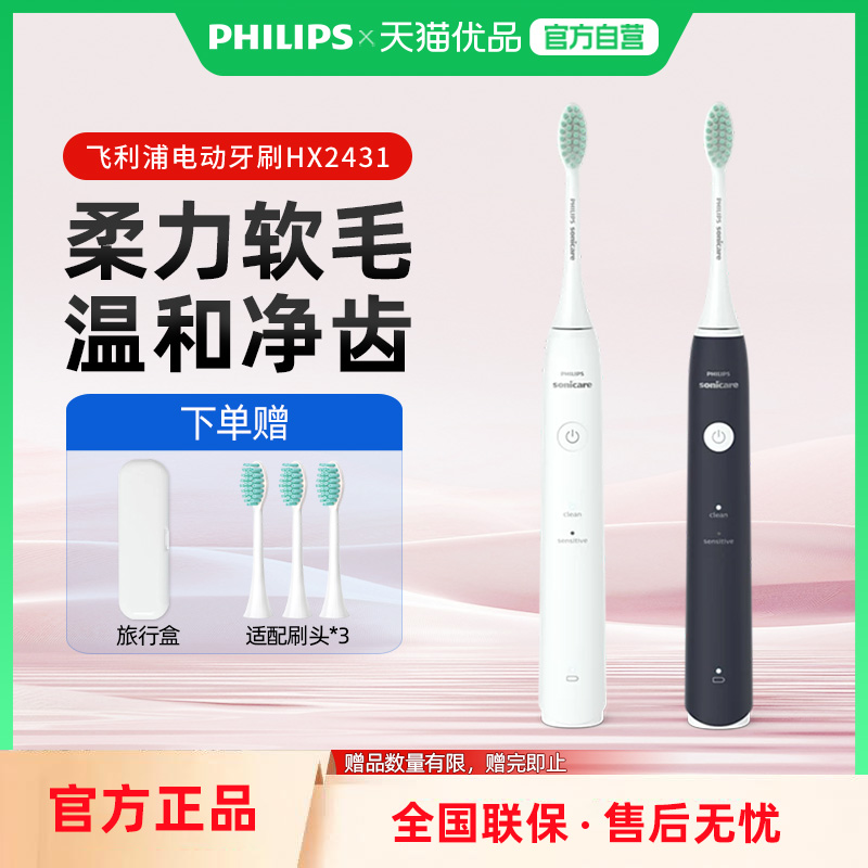 飞利浦电动牙刷S1软毛护龈