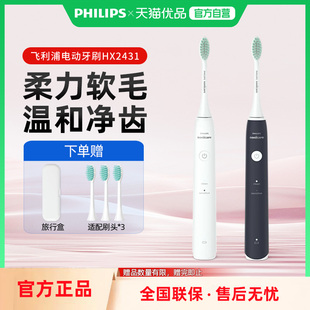 飞利浦电动牙刷HX2431声波软毛洁齿护龈S1成人情侣款