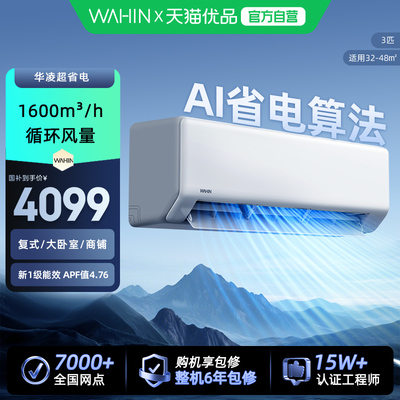 华凌空调大3匹超声电挂机
