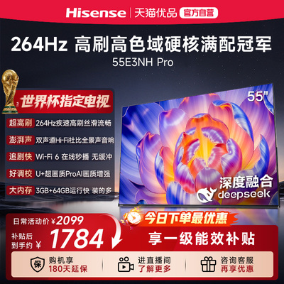 海信电视55E3NH Pro 55英寸 U+超画质引擎 144Hz 以旧换新电视机