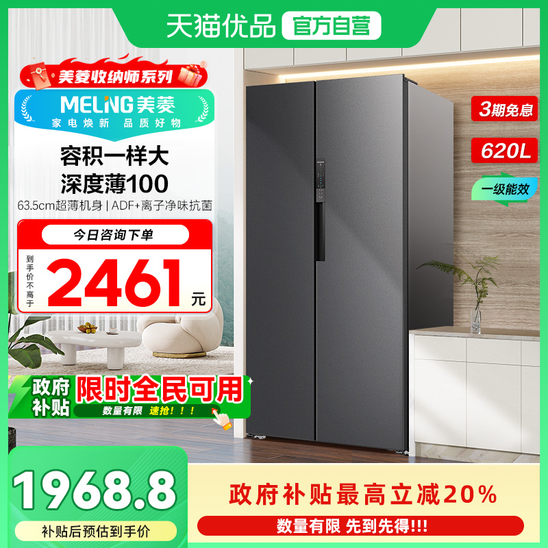 美菱620L对开门冰箱BCD-620WPCX