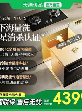 方太嵌入式洗碗机灶下NT01S全自动家用一体14套小型智能官方