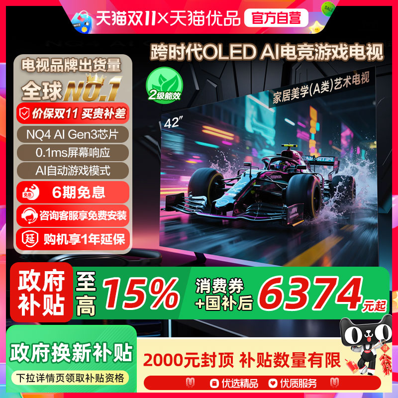【补贴15%】三星 42S90F 42英寸高刷144Hz新品OLED电视机新品上市