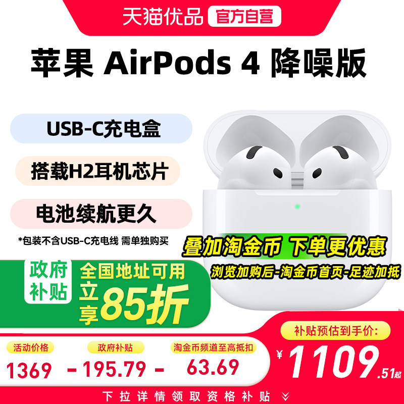 Apple/ƻ�� AirPods 4 ����� �������� ��ɫ 1163.65Ԫ(������)