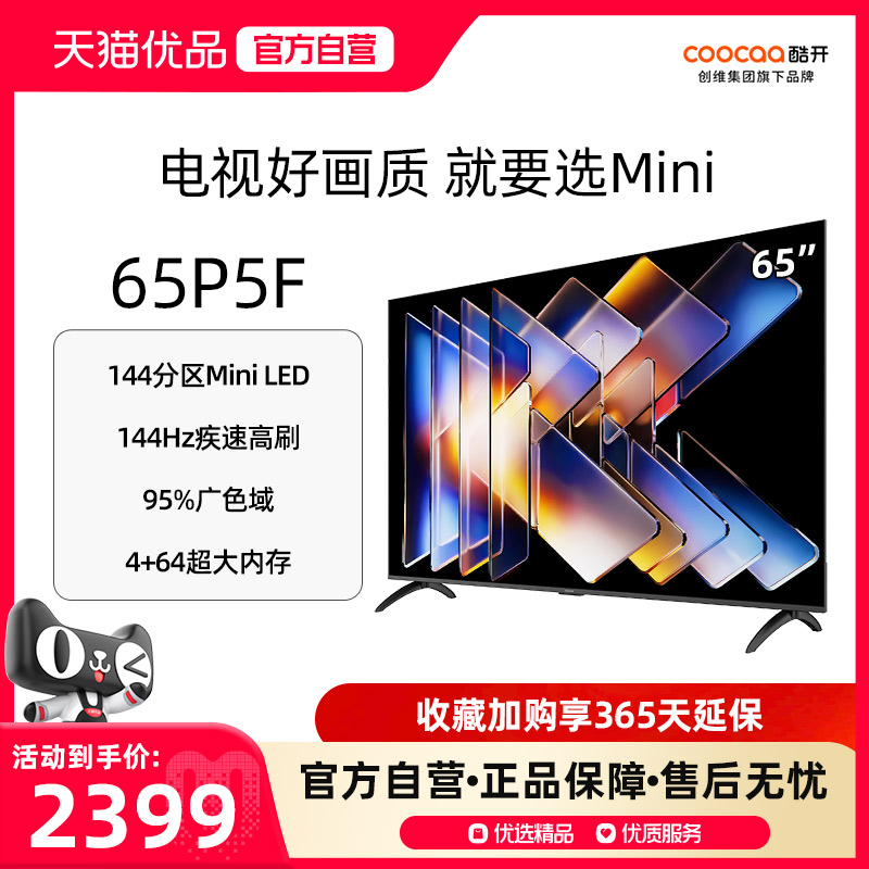 65Ӣ ɫ ٷ άῪ65Ӣ Mini LEDҺӻ2025¿Ծɻ65P5F2399Ԫ