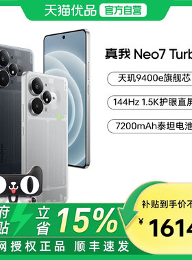 【新品上市】Realme/真我 真我Neo7 Turbo 天玑9400e 7200mAh长续航新款学生智能AI游戏性能手机
