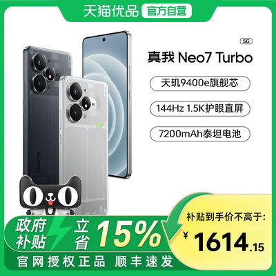 【国补至高补贴15%】Realme/真我 真我Neo7 Turbo 天玑9400e 7200mAh长续航新款学生智能AI游戏性能手机国补