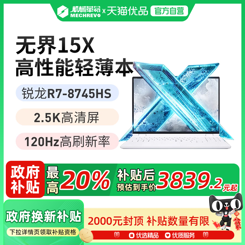 机械革命无界15X暴风雪白