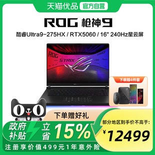 2.5K 玩家国度 RTX50系列 16英寸 32G 275HX 16G 240Hz ROG枪神9 游戏笔记本电脑 酷睿U9