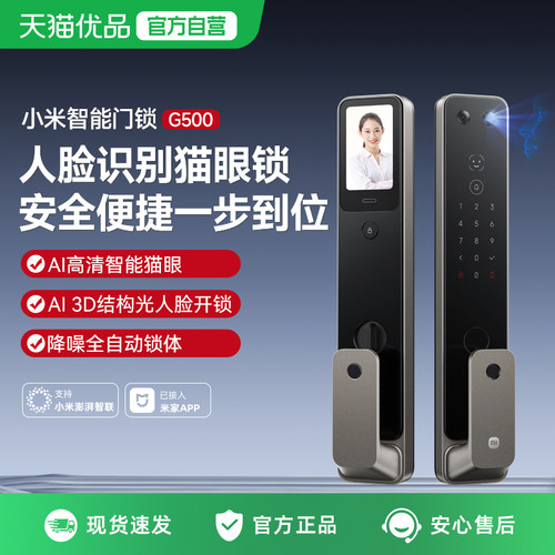 小米智能门锁G500 人脸识别密码指纹智能锁智能门锁家用入户锁