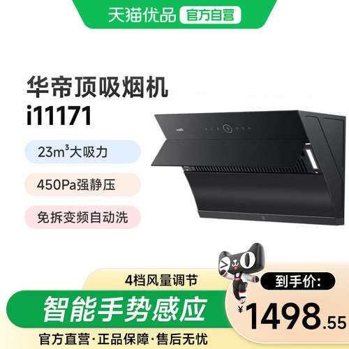 华帝大吸力油烟机自清洗