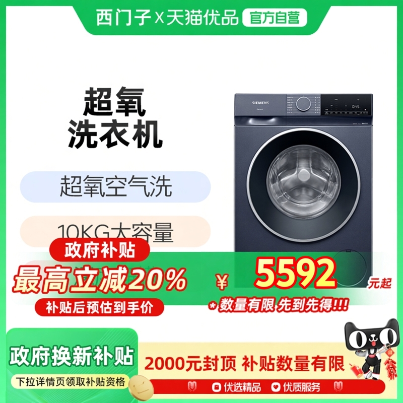 【蓝宝石超氧】西门子10公斤滚筒家用全自动洗衣机官方变频1E10