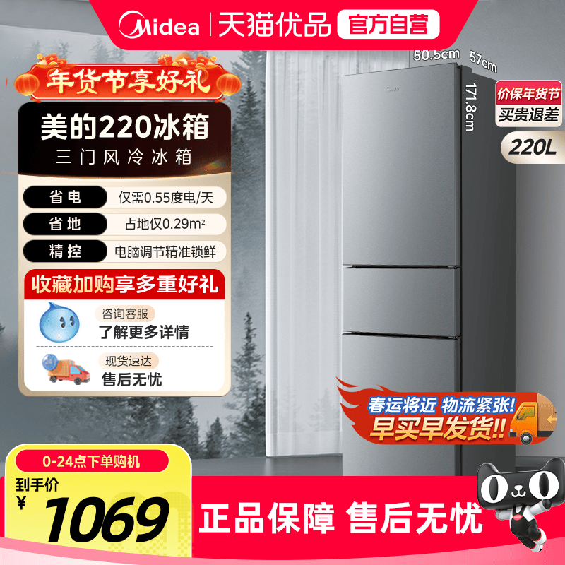 美的官方220L三门电冰箱家用宿舍小型租房冷藏冷冻节能低噪冰箱