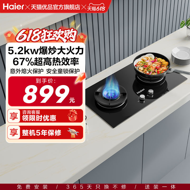 海尔小红花套系燃气灶双灶家用天然气灶台Haier/海尔 Q2BEA