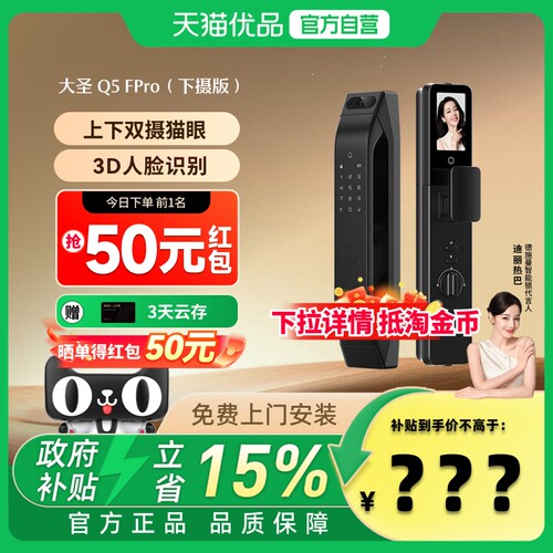 德施曼大圣Q5FPro下摄版3D人脸识别智能锁锁指纹锁家用防盗门锁